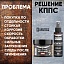 Удалитель ржавчины КППС SUPER (250г) + АНТИСКОТЧ удалитель наклеек КППС SPRAY (110 мл)